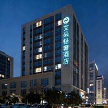 艾朵轻奢酒店(西安阎良航空基地店)