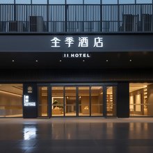 全季酒店(广安思源广场店)