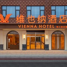 维也纳酒店(彭山青龙镇店)