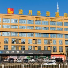 蓝月圣景酒店(庐江环城北路店)