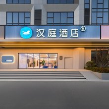 汉庭酒店(蚌埠银泰城店)