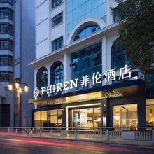 菲伦酒店(遵义会议会址捞沙巷店)