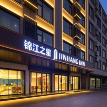 锦江之星酒店(临高汽车站店)