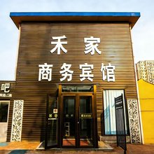 烟台禾家商务宾馆(火车站店)