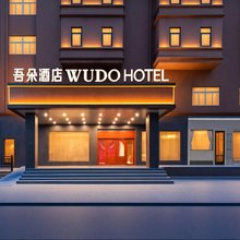 三亚吾朵酒店(三亚湾第一市场夜市店)