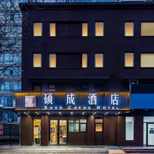 硕成酒店(北京清华长庚医院天通苑地铁站店)