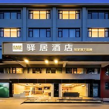 如家驿居酒店(上海虹桥机场国家会展中心店)