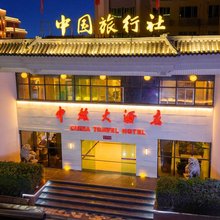 揭阳惠来中旅大酒店(惠城人民医院文化广场店)