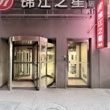 锦江之星品尚酒店(北京首钢园苹果园地铁站店)