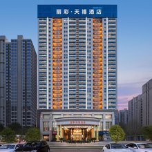 咸阳丽彩天禧酒店(汇通十字宝泉路地铁站店)
