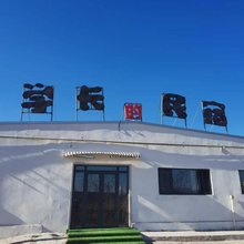学长的民宿
