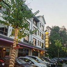 仁化县花屿民宿