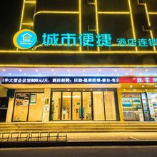 城市便捷酒店(南昌滕王阁地铁站店)