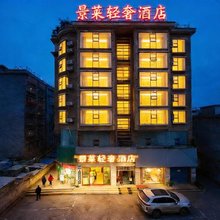 Shimmer·景莱轻奢酒店(六盘水水城古镇店)