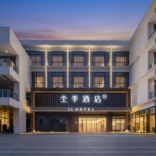 全季酒店(合肥大众智能电动汽车中心宿松路店)
