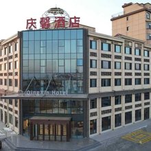 庆馨酒店(鄂托克旗乌兰镇店)