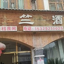 古竺酒店