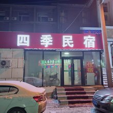 四季民宿(长春吉大一院店)
