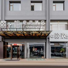 囍·柚电竞酒店(乌兰察布体育场店)