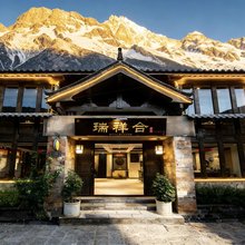 瑞祥合·Vacation设计师古风花园客栈(丽江古城店)