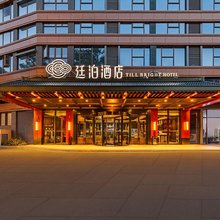 廷泊酒店(凤凰古城沱江店)