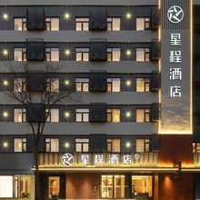星程酒店(太原长风街北美新天地店)