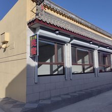 应县进士院民宿