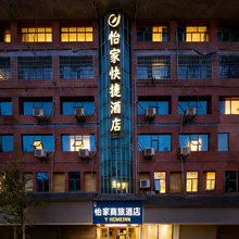 YiJia·怡家商旅快捷酒店(六盘水水城古镇店)