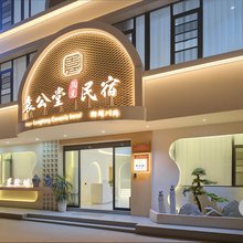 袁公堂陶瓷｜Designer Abode设计师美宿(景德镇陶溪川文创街区店)