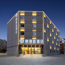 朗丽兹酒店(北京清河万象汇小营桥地铁站店)