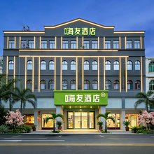 嗨友酒店(陵水椰林镇文化路店)