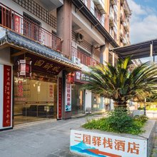 剑阁三国驿栈酒店