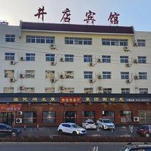 井店宾馆