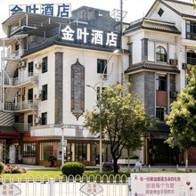 普洱金叶酒店