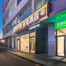 亚悦酒店(晋中榆次大学城店)