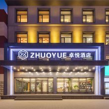 辽阳卓悦酒店(辽阳博物馆店)