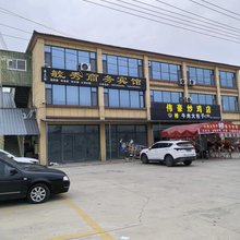 蒙阴毓秀商务宾馆