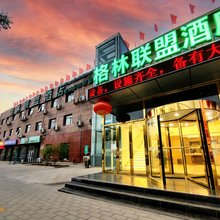 格林联盟酒店(北京大件路工业区店)