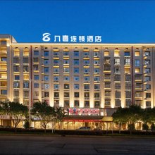 八喜连锁酒店(娄底新市政府吾悦广场店)