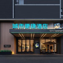 城市便捷酒店(信阳新县店)