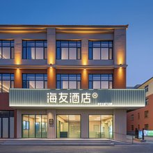 海友酒店(洛阳王城公园七里河地铁站店)