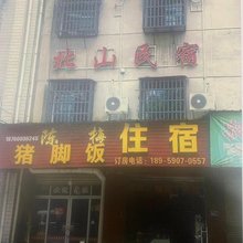 北山民宿