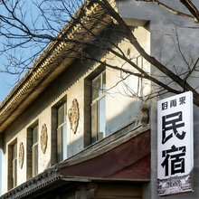 大同好再来民宿(大同古城华严寺店)