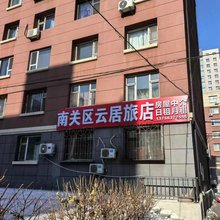 云居旅店