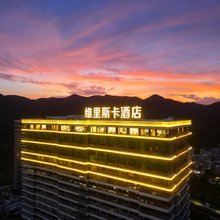 维里斯卡酒店(南澳青澳湾北回归线广场店)