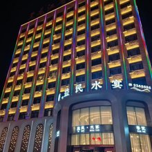 青冈益民水宴