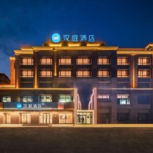汉庭酒店(乌兰浩特万达广场店)