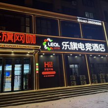 乐旗电竞酒店(华美立家店)