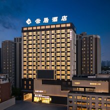 云居酒店(阜阳阜南爱琴海购物广场店)