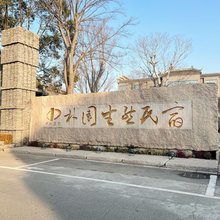 朴园生态民宿